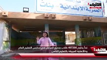 25375 طالباً وطالبة في الأول الابتدائي دشّنوا العام الدراسي الجديد