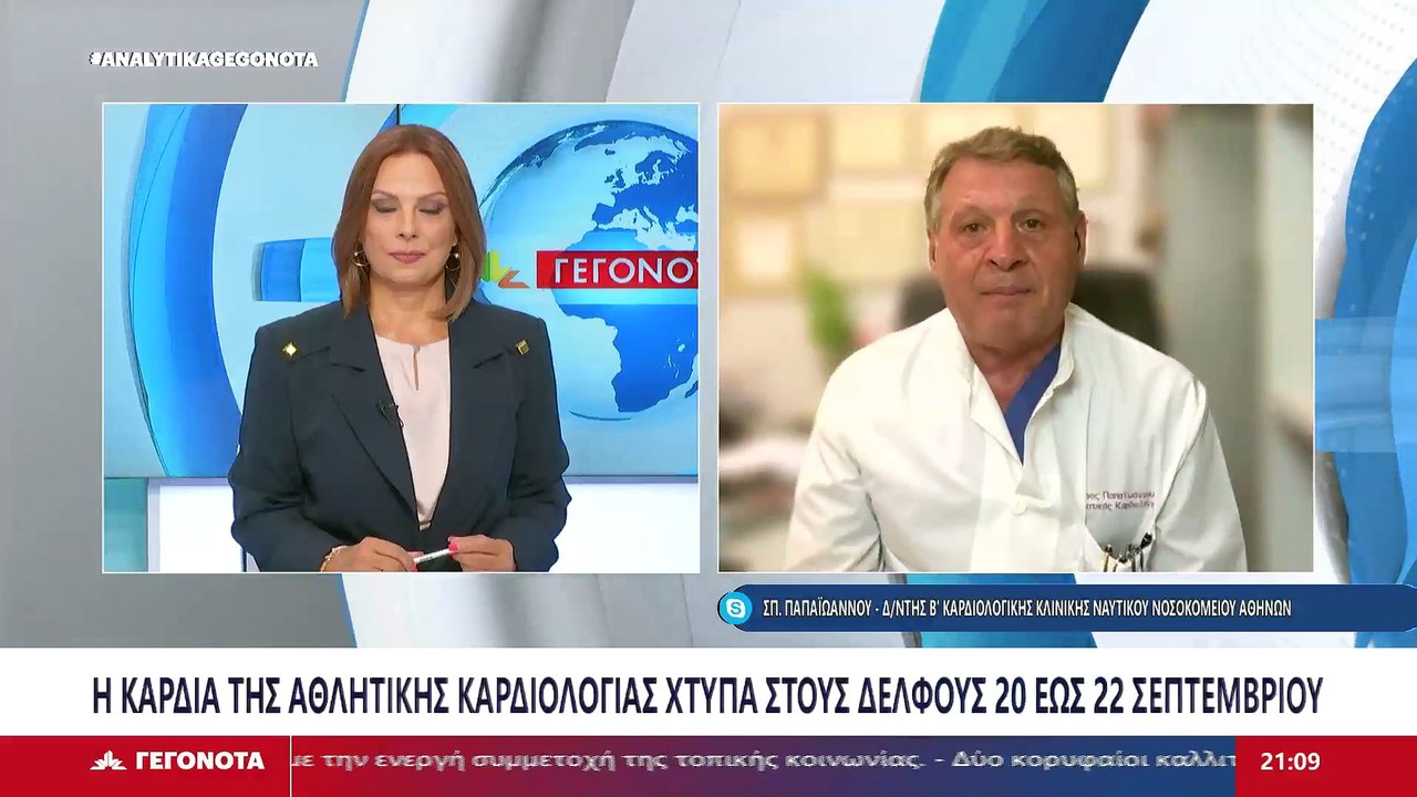 Ο Διευθυντής Β΄ Καρδιολογικής Κλινικής Ναυτικού...