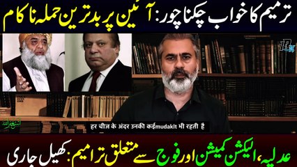 Latest News Faz ul Rehman | Constitution Under Attack | Judiciary and Lawyers Role | Imran Riaz News