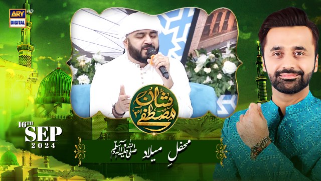 Shan e Mustafa SAWW | Mehfil e Milad SAWW | Waseem Badami | ARY Digital