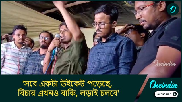 'অহংকারীরা হুঁশিয়ার! সবে একটা উইকেট পড়েছে, বিচার এখনও বাকি, লড়াই চলবে'