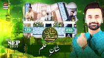 Shan e Mustafa SAWW | Shan e Ilm (Quiz Competition) | Waseem Badami | ARY Digital