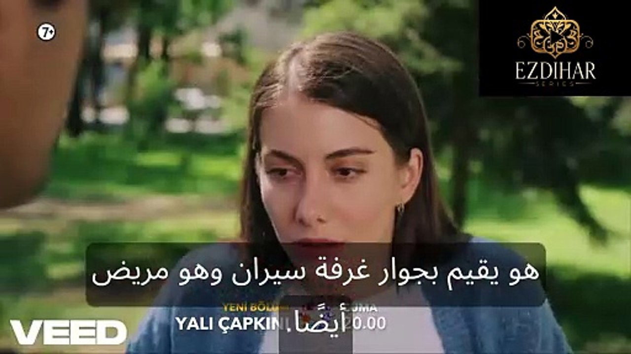 الرفراف الحلقة 75 الاعلان 2 مترجم للعربية - Yalı Çapkını
