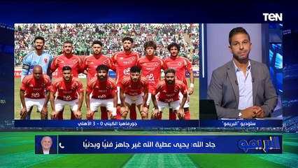 خالد جاد الله: لاعبية الأهلي غير مجهدة ويقدمون المستوى الطبيعي