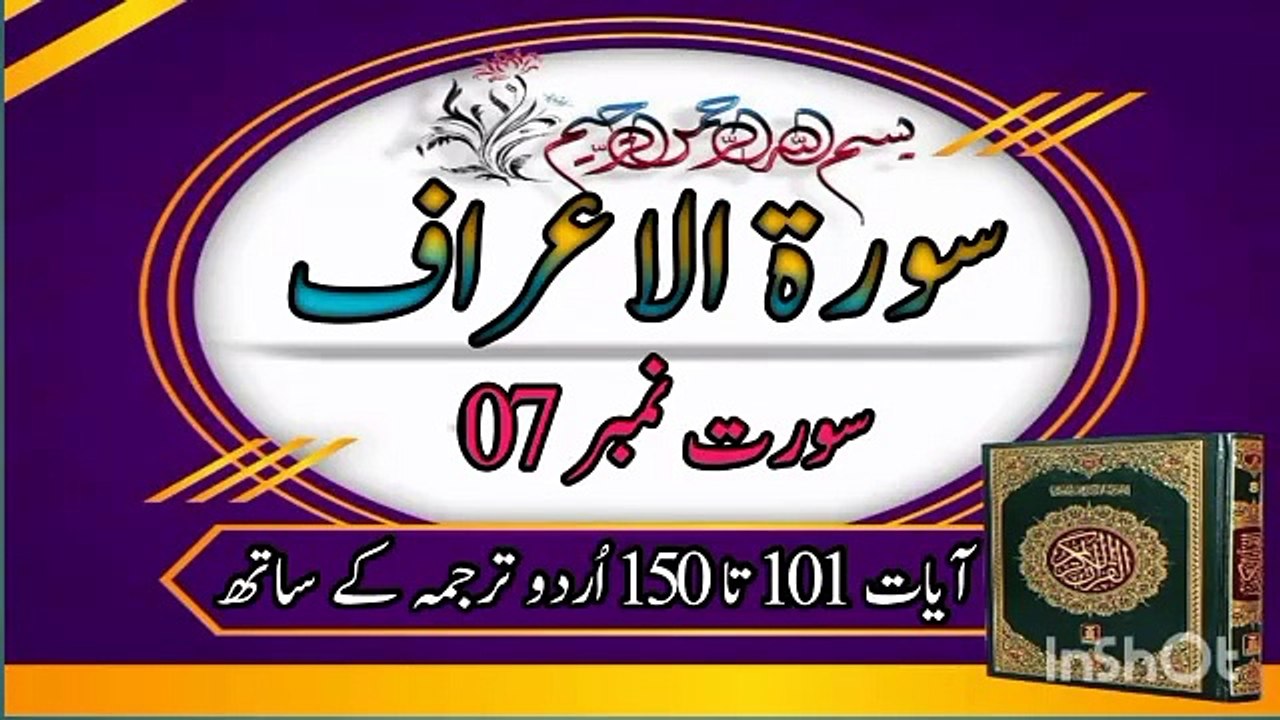 Surah Al Araaf Ayat 101 to 150 | Al Quran | Holy Quran | Hazrat Muhammad Saw | Urdu Translation