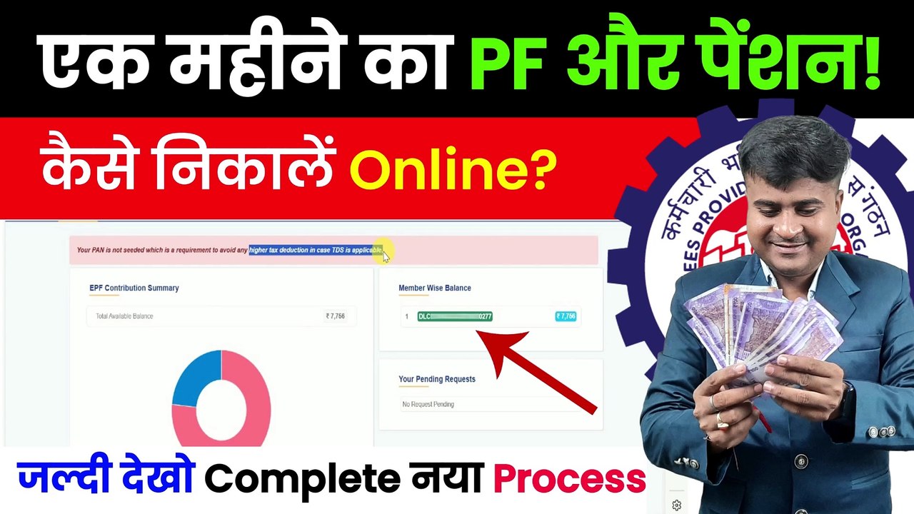 EPFO Good News!!! PF और पेंशन कैसे निकालें ,PF Pension Withdrawal Less Than 6 Months