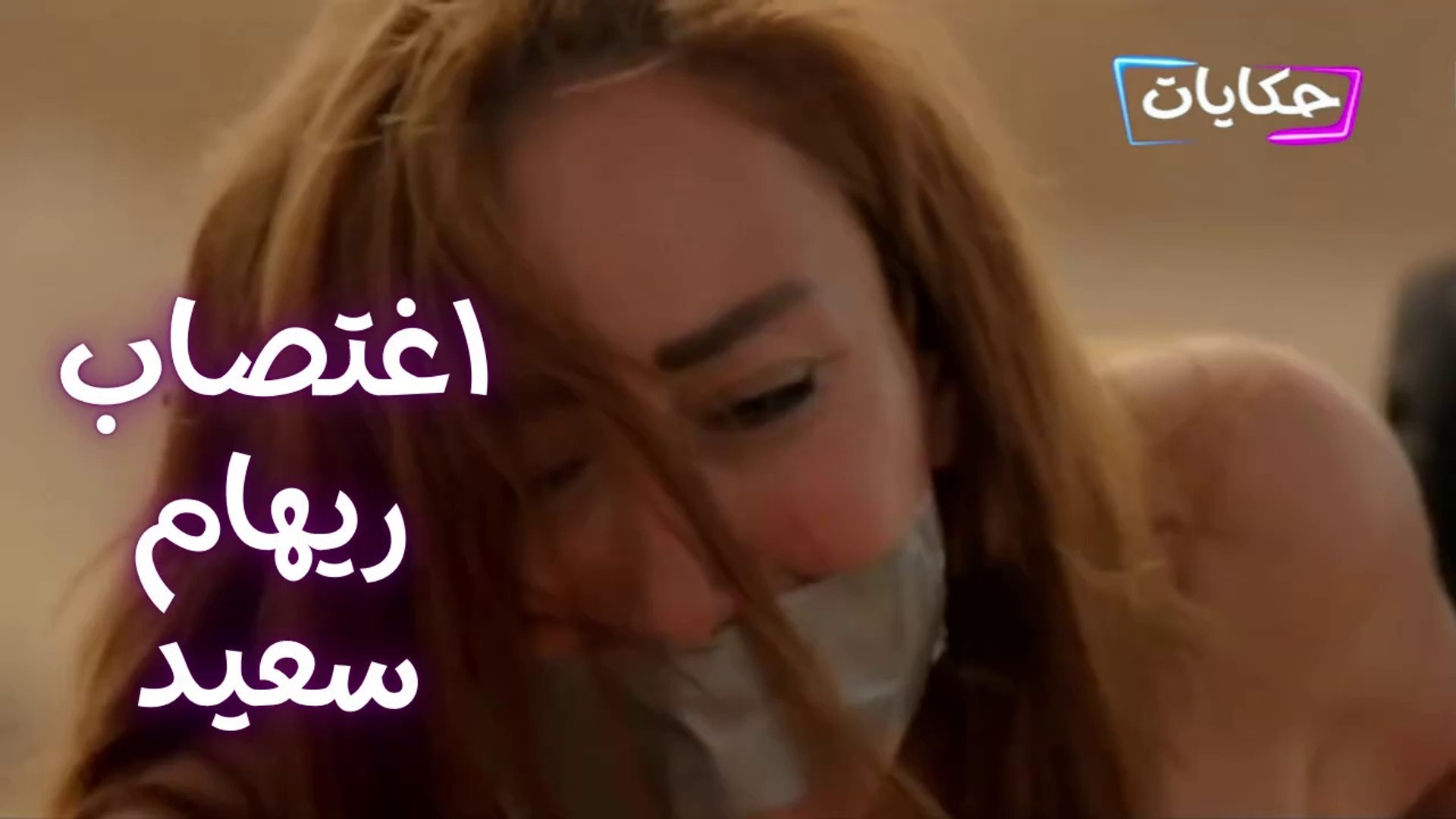 ⁣خـ.طـ.ف واغـ .تصاب ريهام سعيد .. قلعـ.وها وخدوا اللي عاوزينه وسابوها في الصحراء
