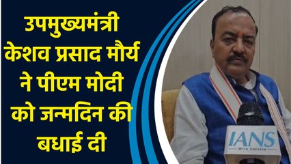 उपमुख्यमंत्री Keshav Prasad Maurya ने PM Modi को जन्मदिन की दी बधाई
