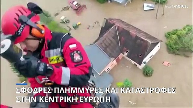 Εικόνες «Αποκάλυψης» από την καταιγίδα Μπόρις: Φόβοι για νέο κύμα πλημμυρών στην κεντρική Ευρώπη