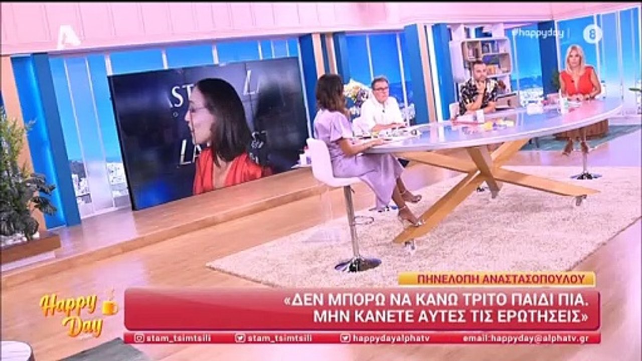 Εκνευρίστηκε η Πηνελόπη Αναστασοπούλου - «Καλό είναι να μην τις κάνετε αυτές τις ερωτήσεις»