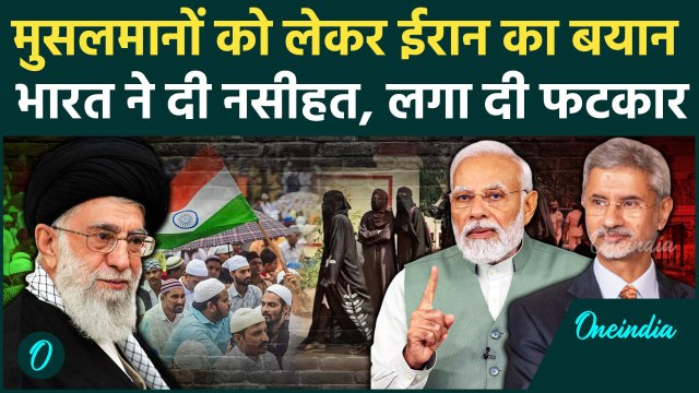 Iran के सुप्रीम लीडर Ali Khamenei के बयान से भड़का India | India Iran Relations | वनइंडिया हिंदी