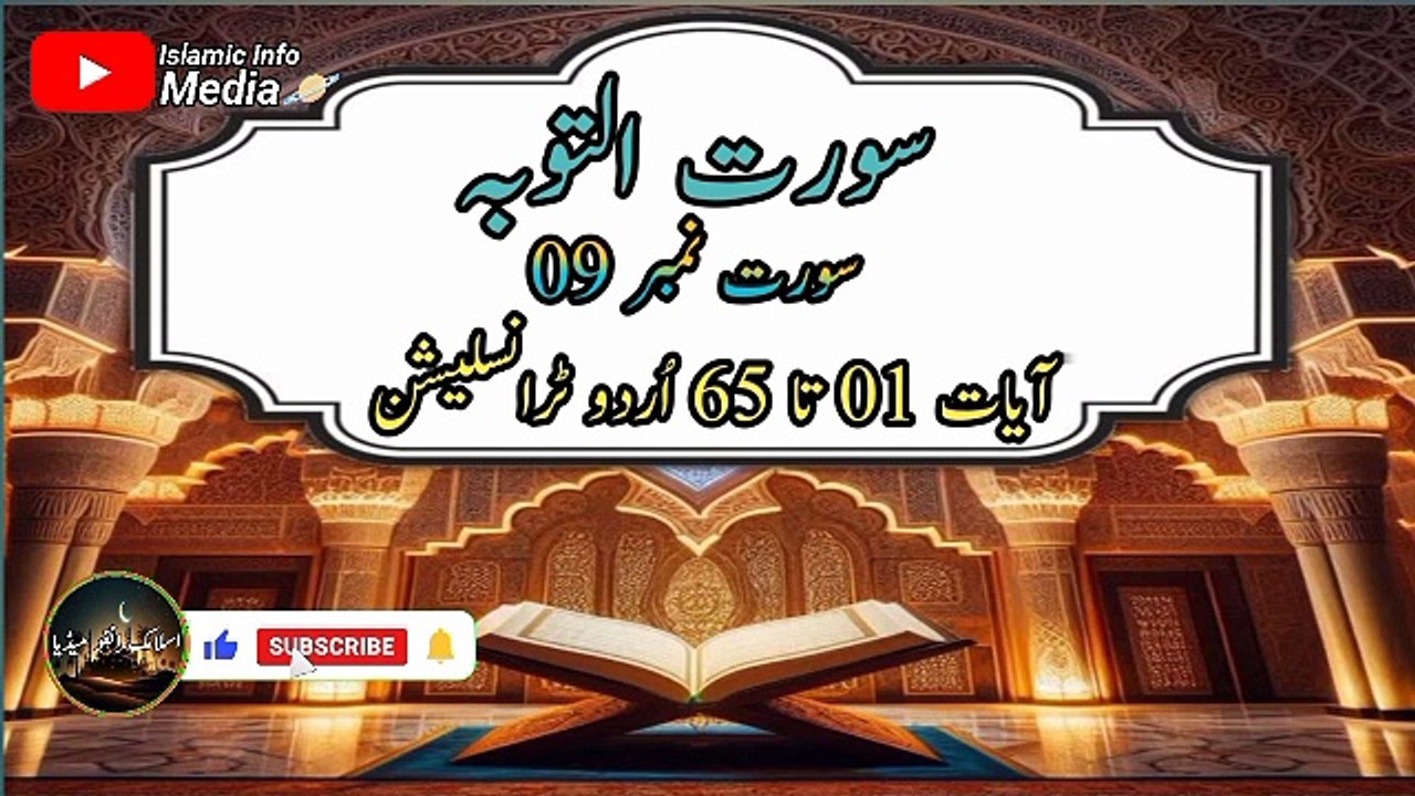 Surah Al Taubah Ayat 01 to 65 Urdu Translation | Allah | Al Quran | Qurani Surah | Surah of the day