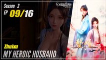 【Zhuixu】  Season 2 EP 09 (21) - My Heroic Husband | MultiSub 1080P