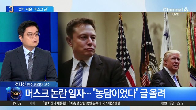 머스크 “아무도 바이든·해리스 암살하려 안 해”