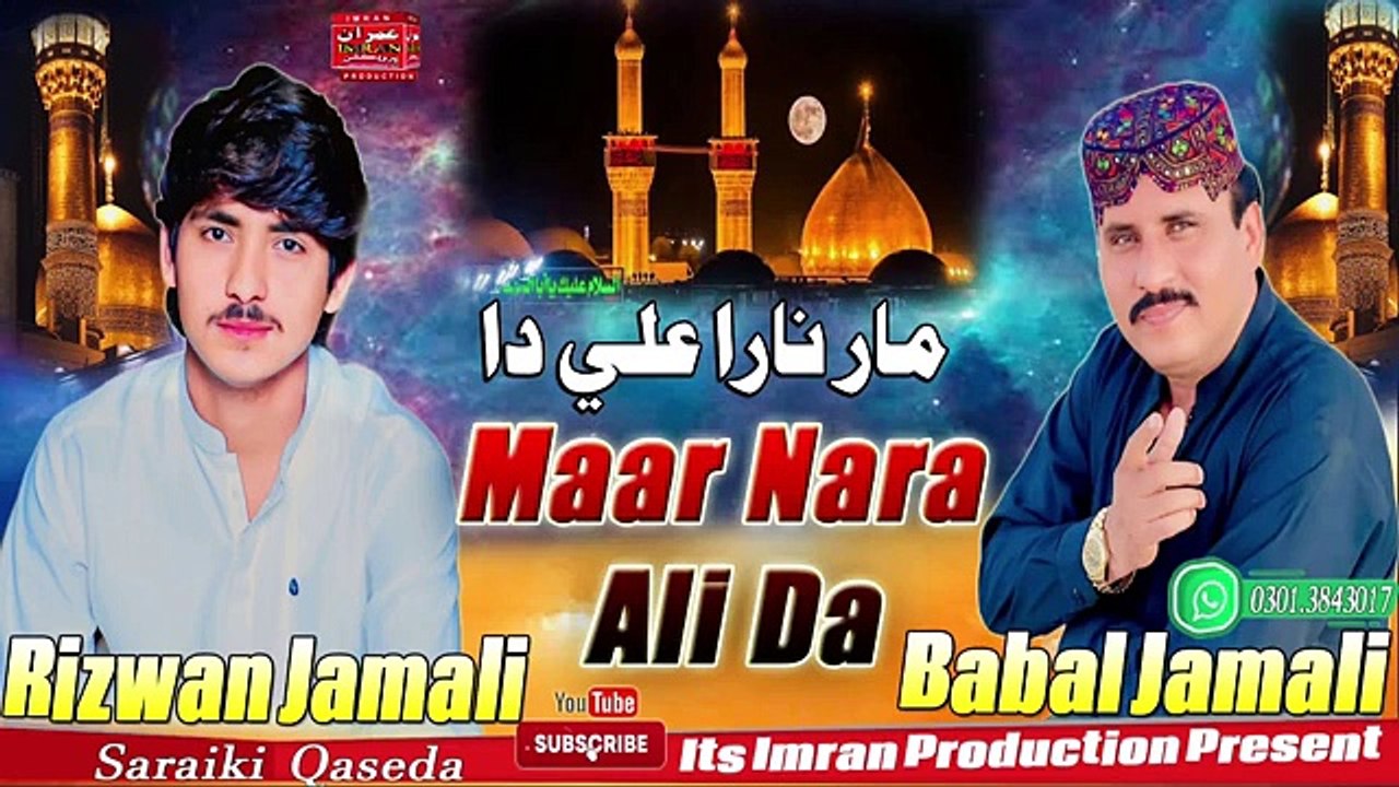 Maar Nara Ali Da _ Babal Jamali _ Rizwan Jamali _ Duet Saraiki Qaseeda _ Imran Production