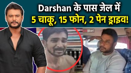 Renukaswamy Case:Actor Darshan को लेकर अब एक और बड़ा खुलासा,जेल में मिले 5 चाकू, 15 फोन!