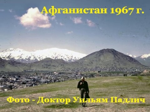 Afganistan - 1967