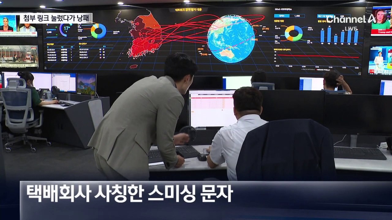 교묘해진 문자 사기…택배 사칭 극성