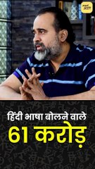 हिन्दी बोलेंगे, गरीब रहेंगे? || आचार्य प्रशांत
