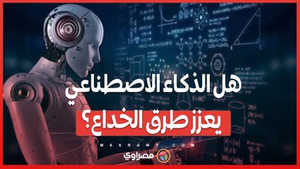 فيسبوك يصدم مستخدميه بقرار جديد.. الذكاء الاصطناعي يعزز طرق الخداع