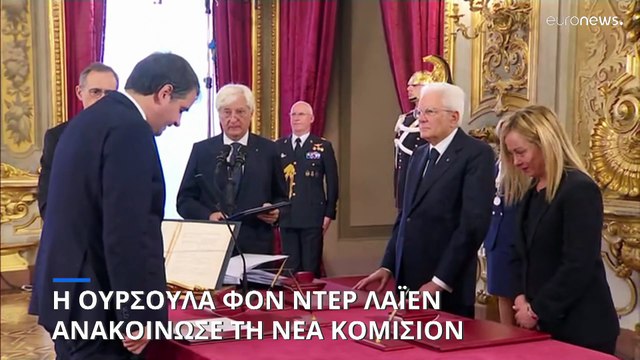 Νέα Κομισιόν: Μεταφορές και τουρισμός για Τζιτζικώστα, αλιεία και ωκεανοί για Καδή