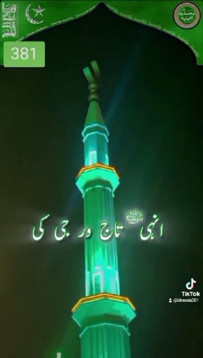 Naat shareef Amaad Mubarak