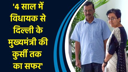 कौन हैं Atishi? कैसे 4 साल में तय किया विधायक से Delhi CM तक का सफर?