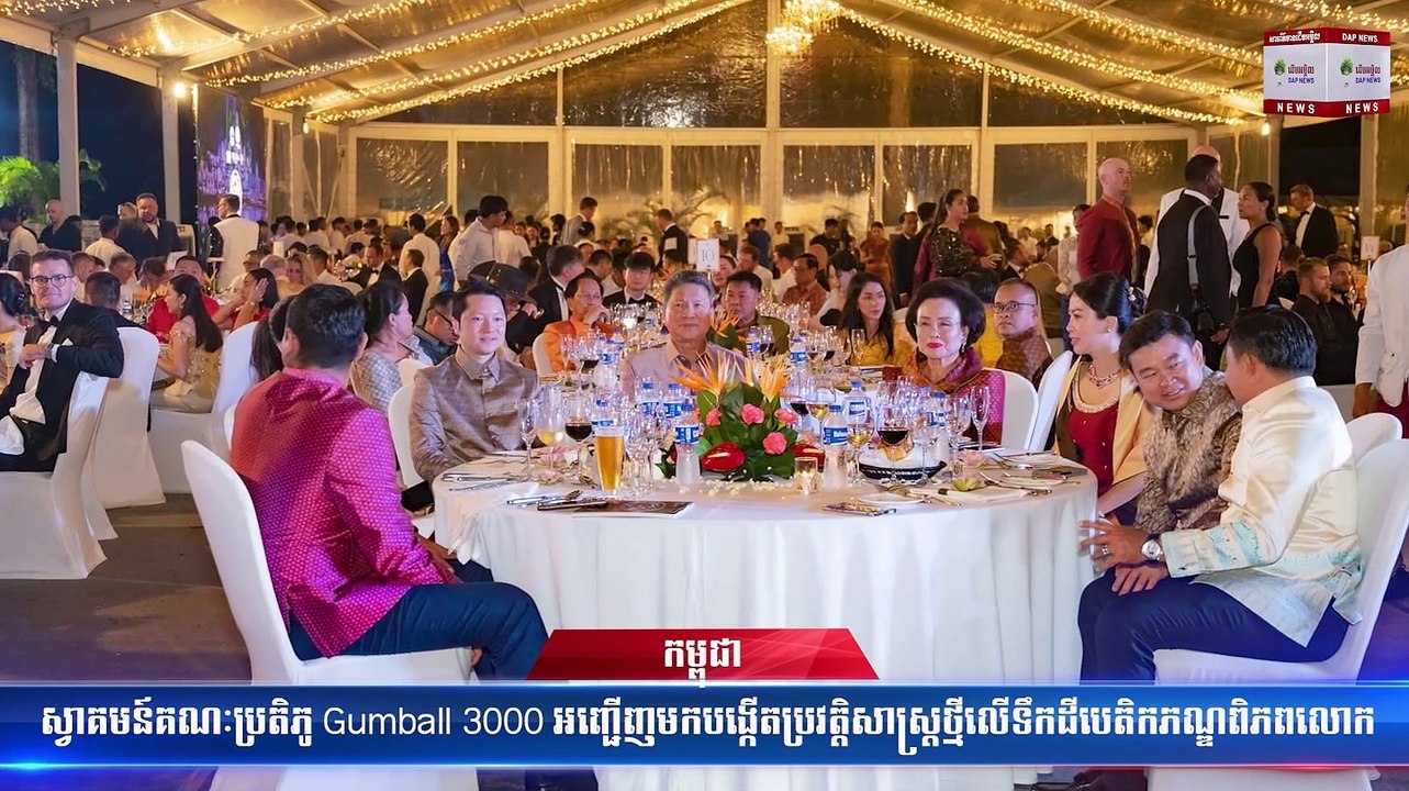 កម្ពុជាចាត់ទុកព្រឹត្តិការណ៍ Gumball 3000 បញ្ជាក់ពីការប្តេជ្ញាចិត្ត ក្នុងការពង្រីកទំនាក់ទំនងទេសចរណ៍