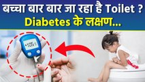 Diabetes In Kids Symptoms: Baccho Me High Blood Sugar Ke Lakshan, Causes & Treatment...