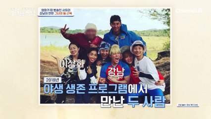 [#4인용식탁] "이 사람이랑 결혼하겠다" 정글 속에서 꽃피운 사랑 강남♥이상화의 첫만남