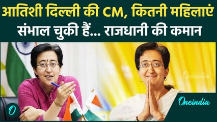 Atishi New CM In Delhi: अब तक कितनी महिलाएं संभाल चुकी हैं दिल्ली की कमान | वनइंडिया हिंदी