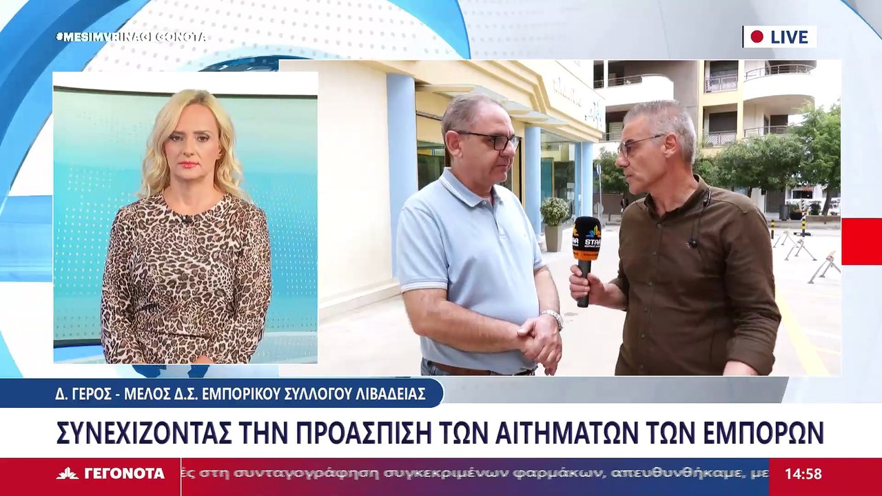 Το Μέλος Δ.Σ. Εμπορικού Συλλόγου Λιβαδειάς, Δ....