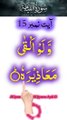 Al-Quran - Surah 75 - Al-Qiyaama - Ayah 15 | daily tilawat e quran | hafiz salman ali