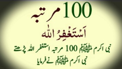 100 martaba istigfar namaz k waqt - Best dua of istighfar