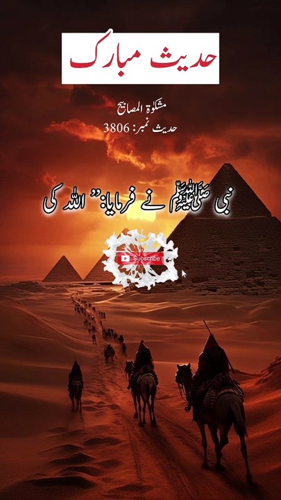 Allah Ki Rah mein Shahid hona | hadees Mubarak | Hadith in urdu | a n islamic center  #trending #hadees