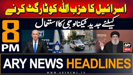 ARY News 8 PM Headlines | 17th September 2024 | Israel-Hezbollah Conflict Updates