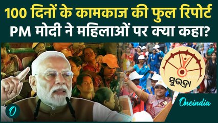 PM Modi ने महिलाओं पर क्या कहा, Modi 3.0 के 100 दिन का पूरा रिपोर्ट कार्ड बताया | वनइंडिया हिंदी