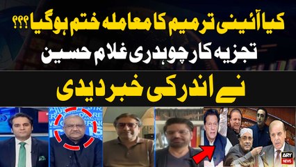 Download Video: Kiya Constitutional Amendments ka Muamla Khatam Hogaya? Chaudhry Ghulam Hussain's Analysis