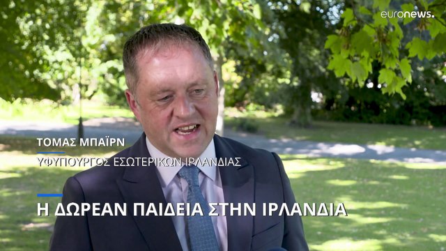 Η δωρεάν παιδεία στην Ιρλανδία