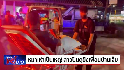 หนุ่มปาเจโร่หัวร้อนชักปืนไล่ยิงวิน จยย. | ยุคลขยี้ข่าว | 17 ก.ย. 67