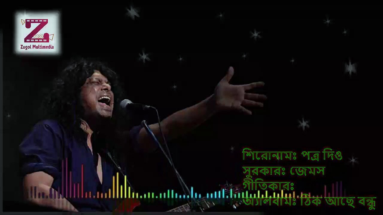Chiti diyo Potro diyo পত্র দিও by James bangla lyrics song