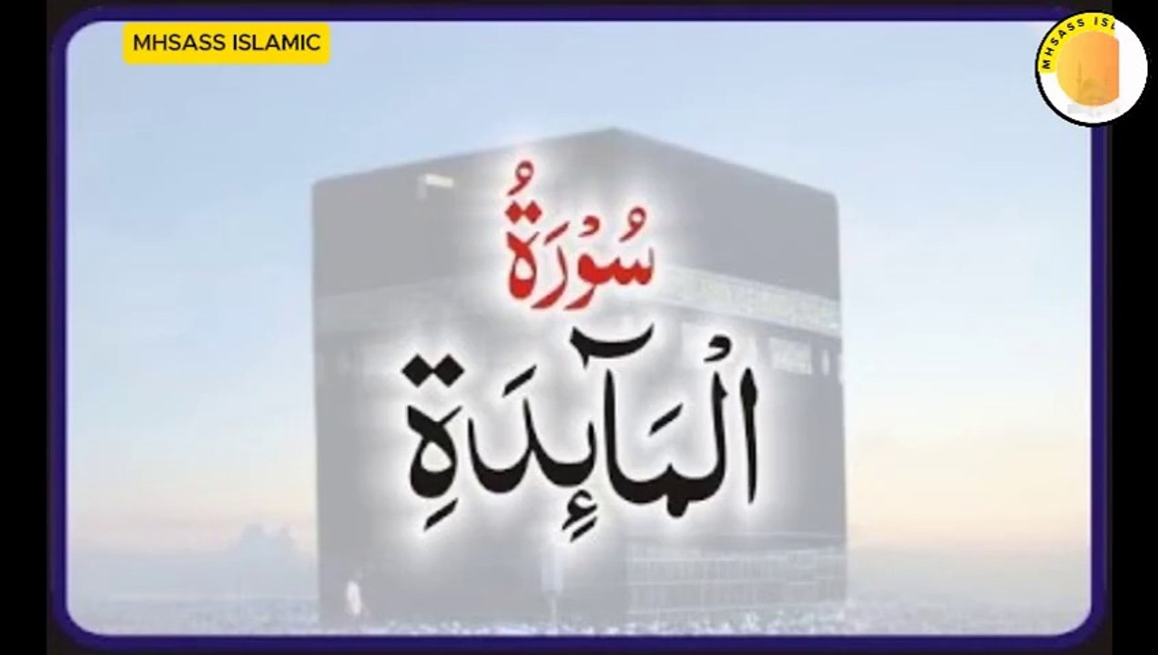 Surah Al-Maidah With Urdu Translation | Surah Al-Maidah Urdu Tarjuma Ke Sath || Mhsass Islamic