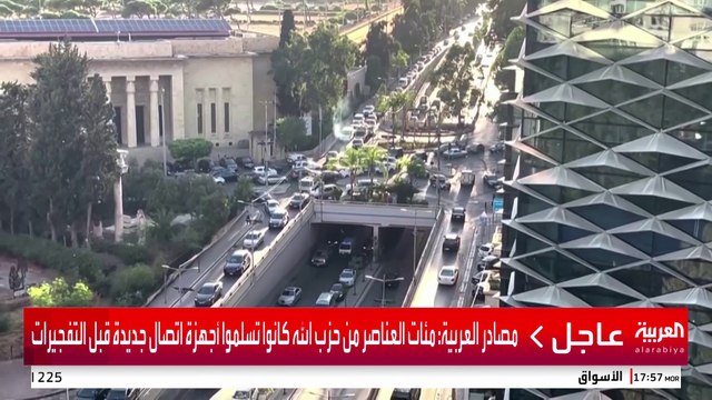 مصادر العربية: مئات العناصر من #حزب_الله كانوا تسلموا أجهزة اتصال جديدة قبل التفجيرات #قناة_العربية