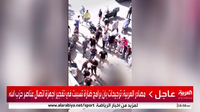 مصادر العربية: ترجيحات بأن برامج ضارة تسببت في تفجير أجهزة اتصال عناصر حزب الله #قناة_العربية