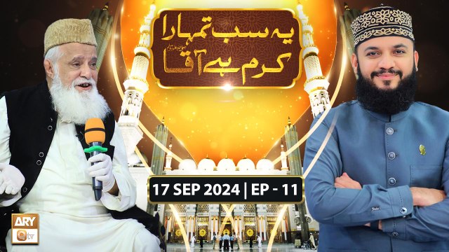 Ye Sab Tumhara Karam Hai Aaqa - Mehmood ul Hassan Ashrafi & Alhaj Siddique Ismail - 17 Sep 2024