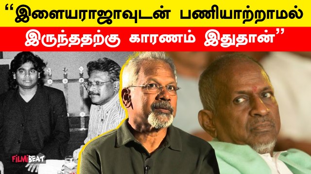 Ilayaraja குறித்து மனம் திறந்த Mani Ratnam | Filmibeat Tamil