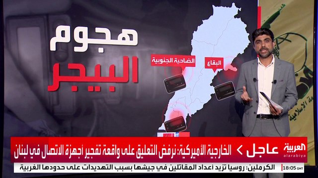 هجوم سيبراني محتمل على أجهزة البيجر في لبنان يصيب عناصر بحزب الله