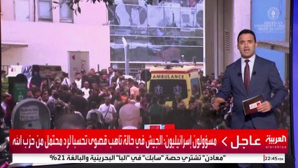 تفجيرات بيجر في لبنان تثير احتمالات اندلاع حرب شاملة