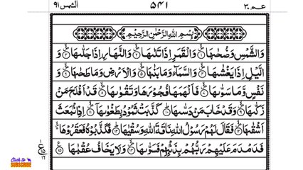 Surah Ash Shams l اَلشَّمْس l Heart Touching Recitation l Change the Heart World l First Time