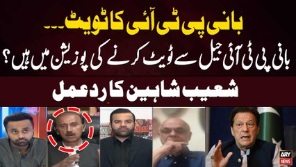 Imran Khan's Another Controversial Tweet | Shoaib Shaheen's Reactions